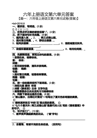 六年上册语文第六单元答案