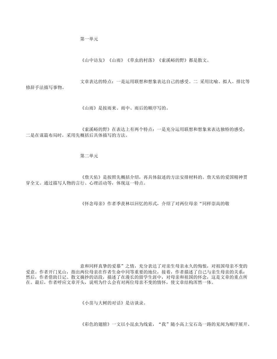 六上文学常识_第2页