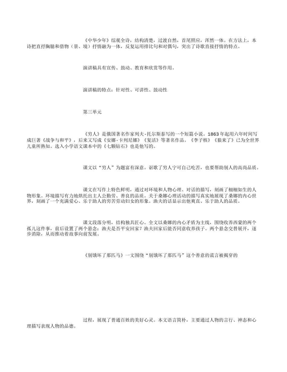 六上文学常识_第3页