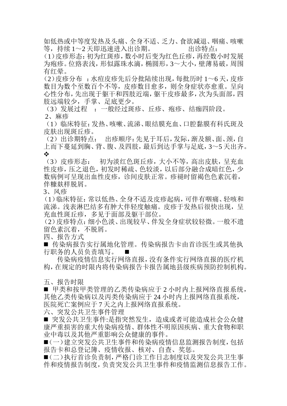 传染病及突发公共卫生事件报告和处理培训讲义_第2页