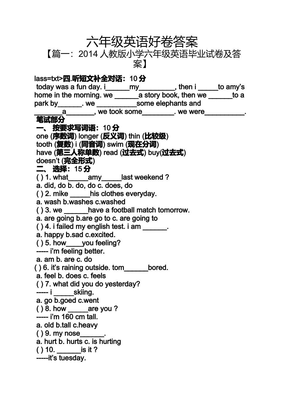 六年级英语好卷答案_第1页