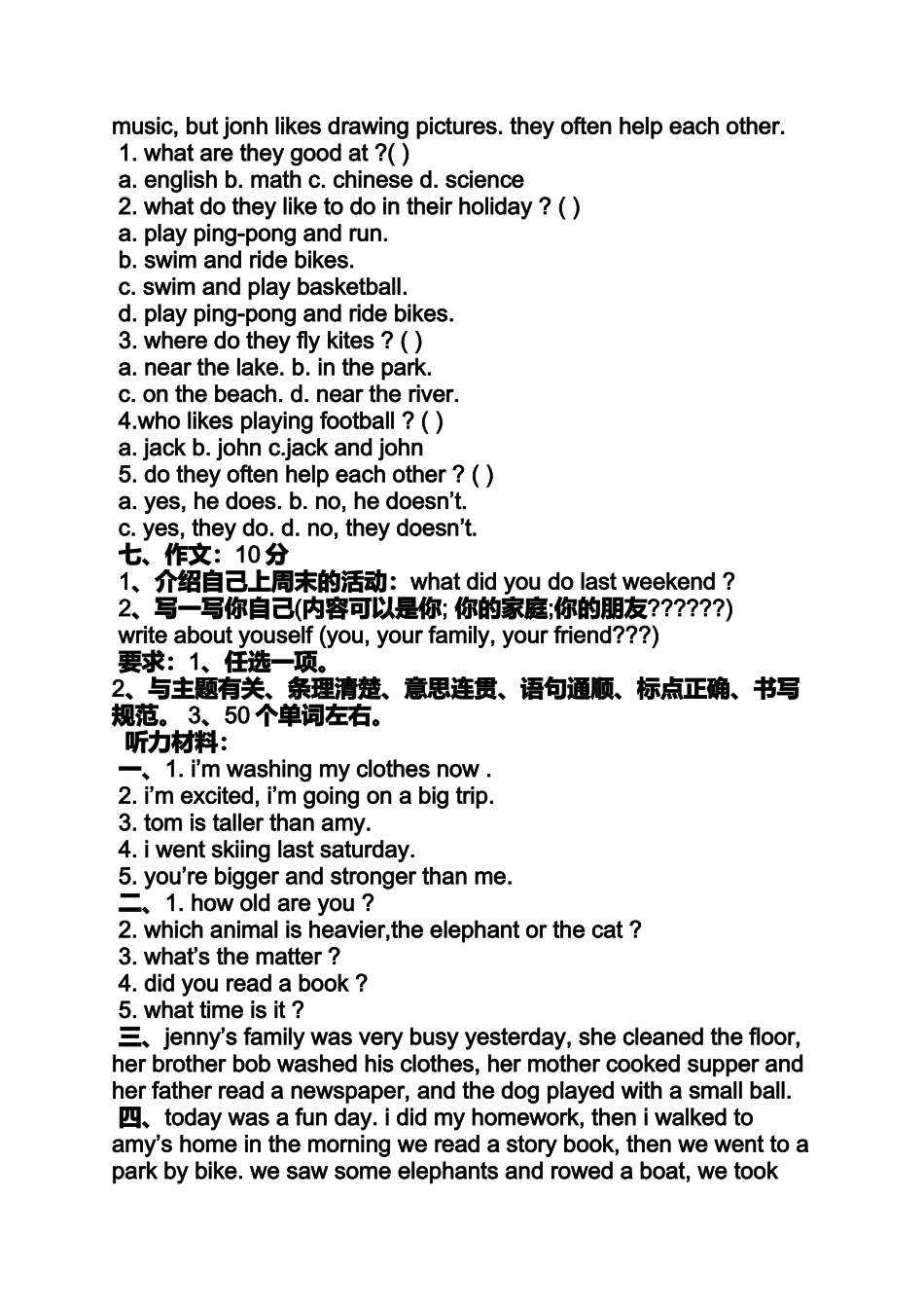 六年级英语好卷答案_第3页