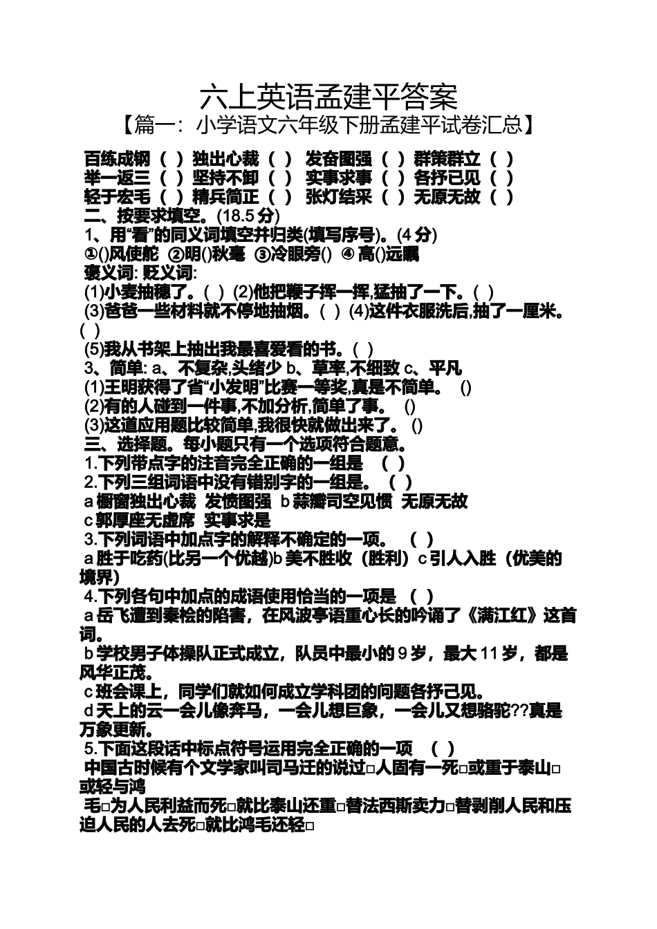 六上英语孟建平答案_第1页