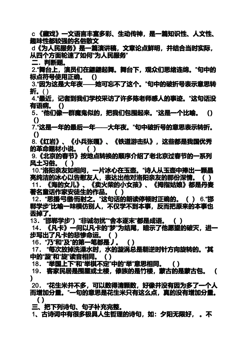 六上英语孟建平答案_第3页