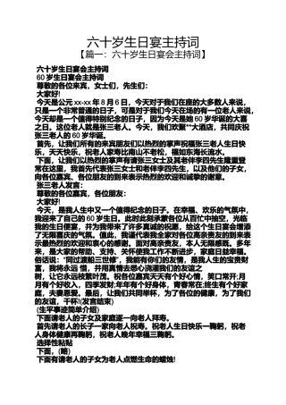 六十岁生日宴主持词