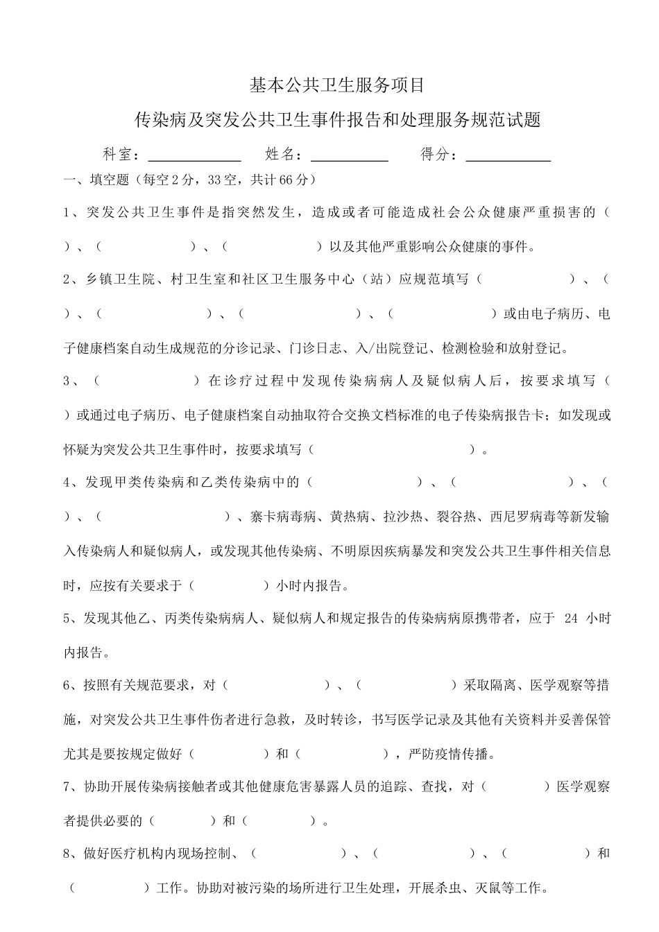 传染病及突发公共卫生事件处理及报告试题及答案_第1页