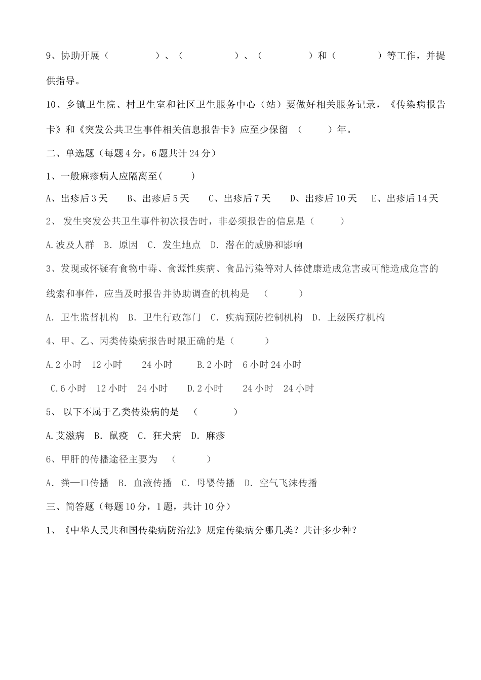 传染病及突发公共卫生事件处理及报告试题及答案_第2页