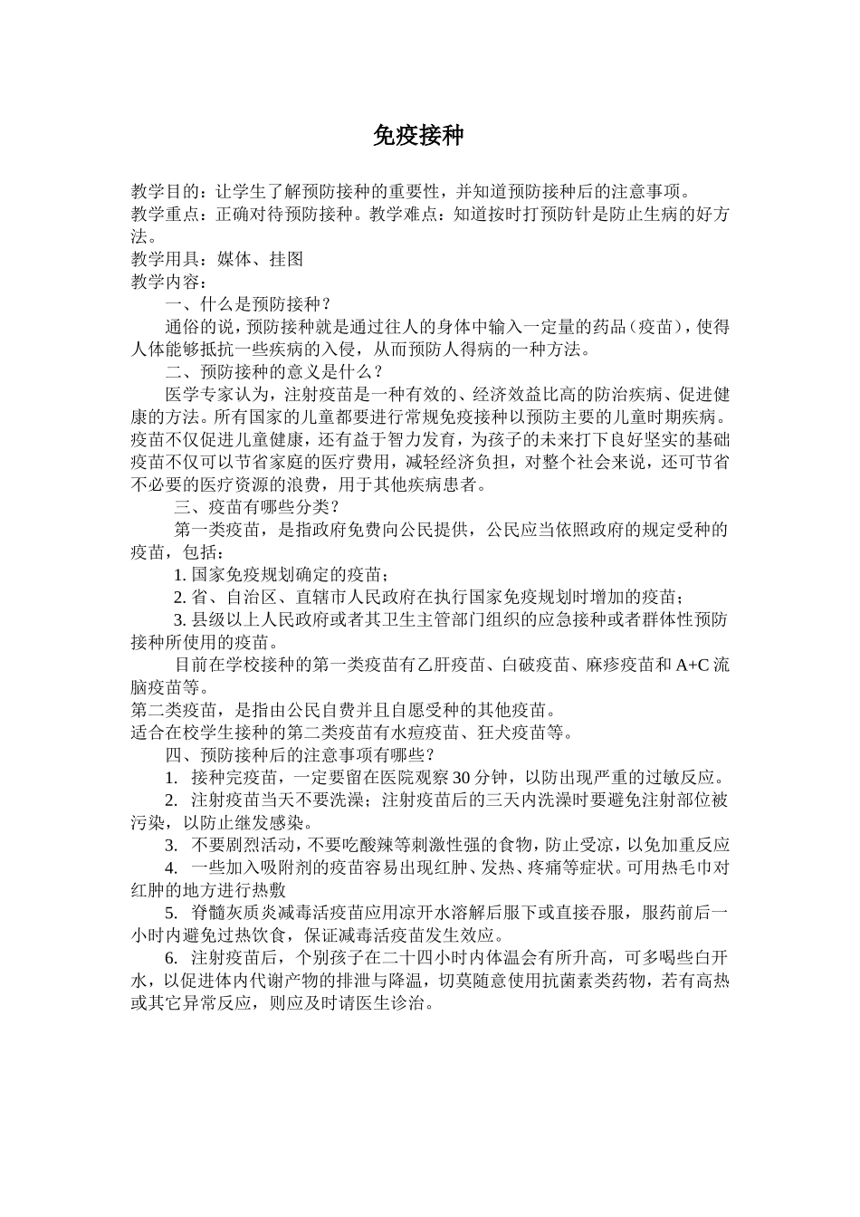 传染病健康教育教案_第3页