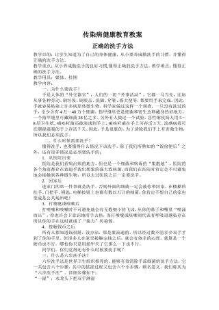 传染病健康教育教案
