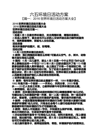 六五环境日活动方案