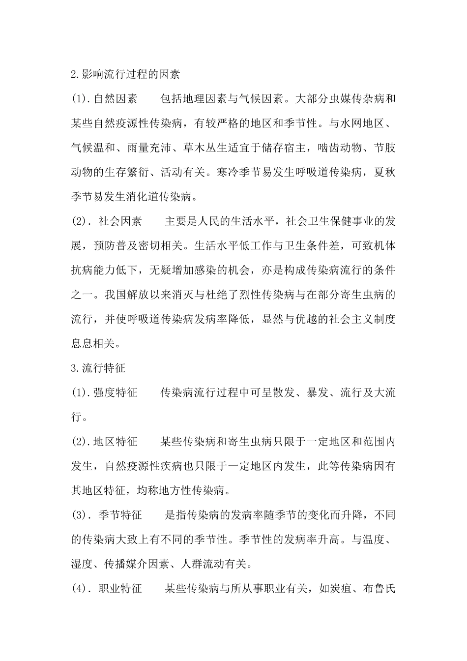 传染病教育宣传材料_第3页