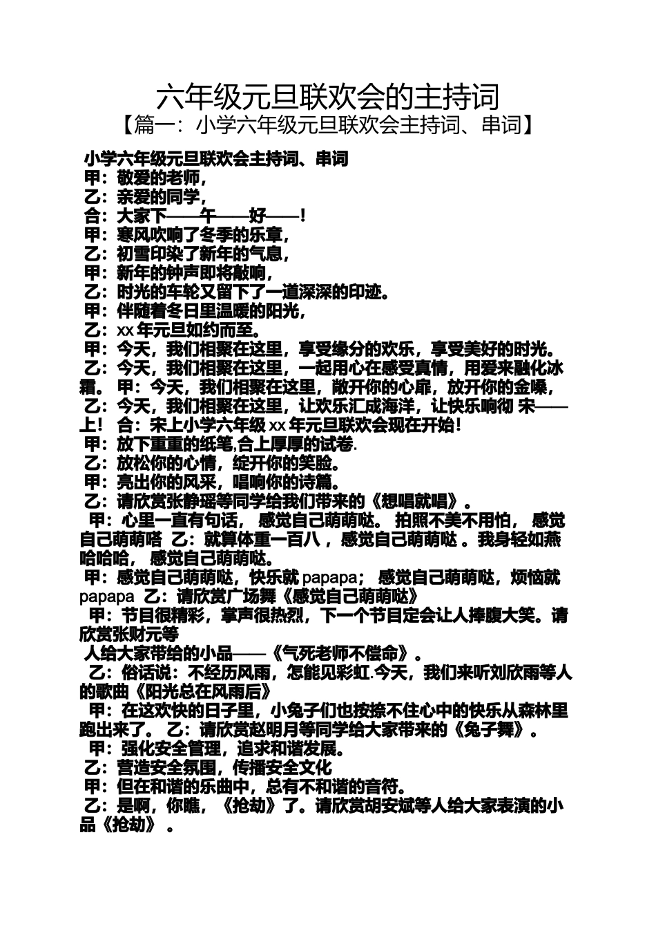 六年级元旦联欢会的主持词_第1页