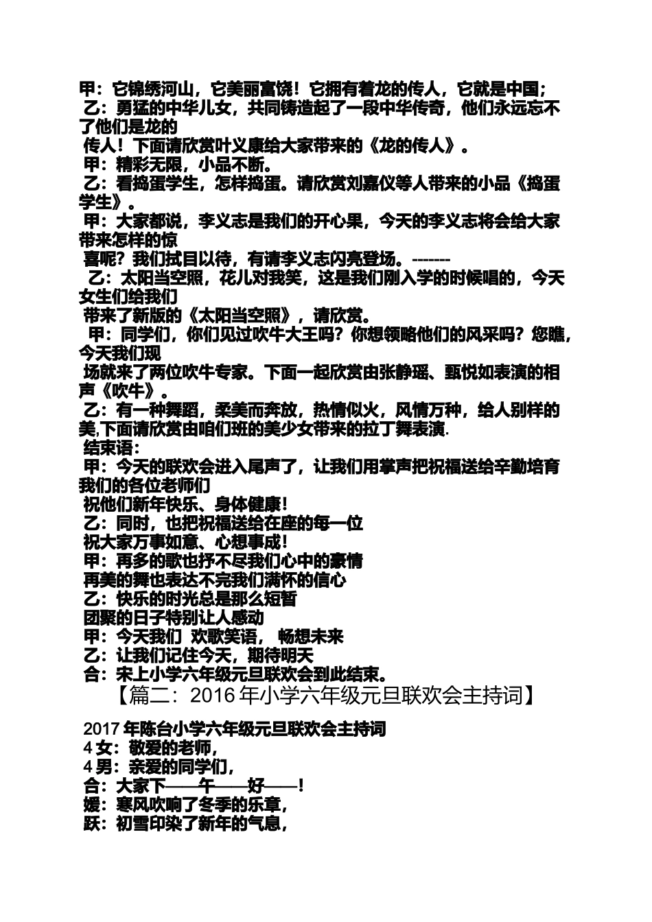 六年级元旦联欢会的主持词_第2页