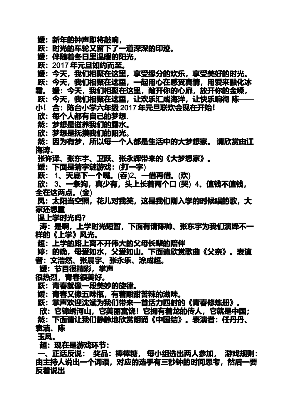 六年级元旦联欢会的主持词_第3页