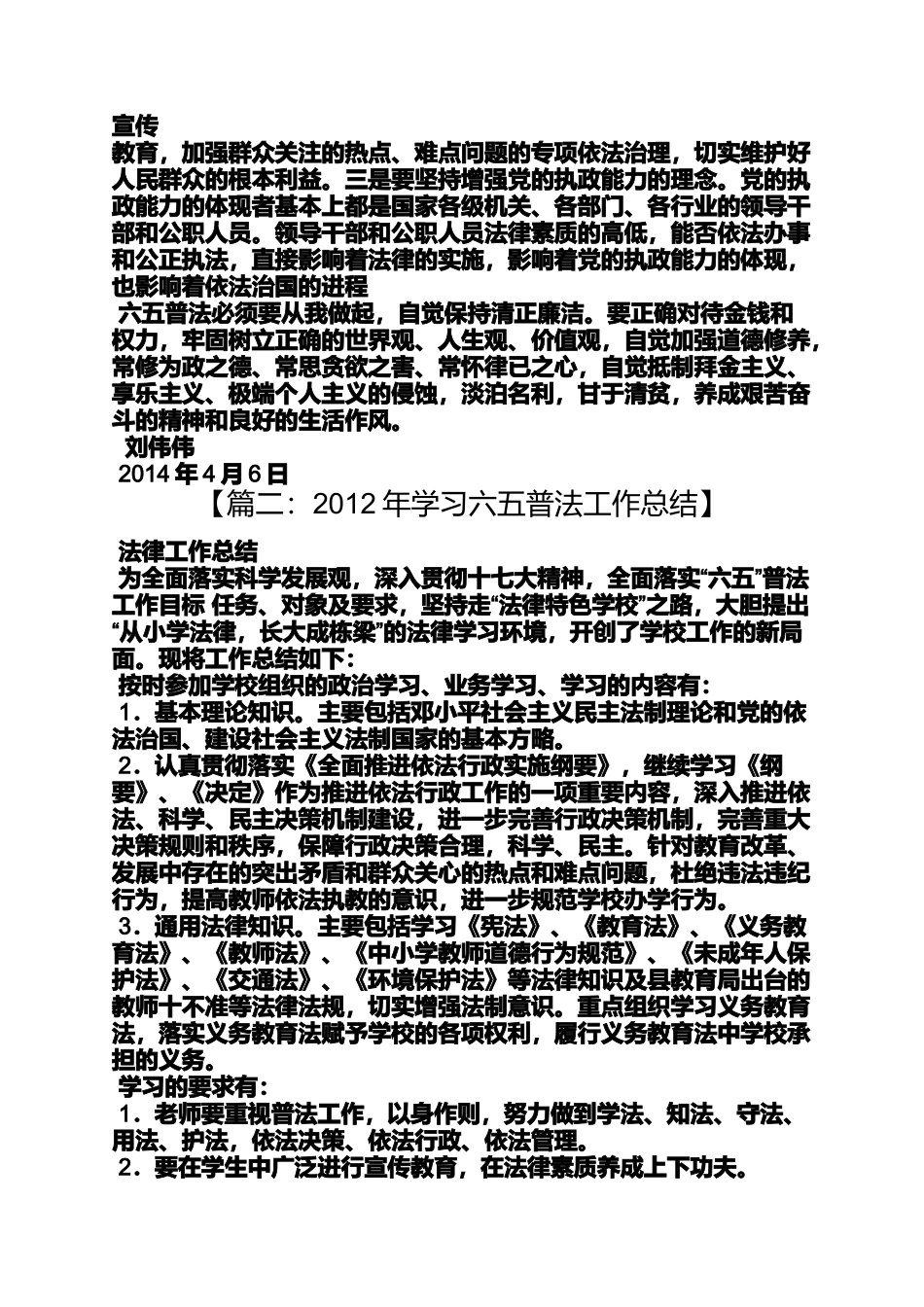 六五普法学习总结_第2页