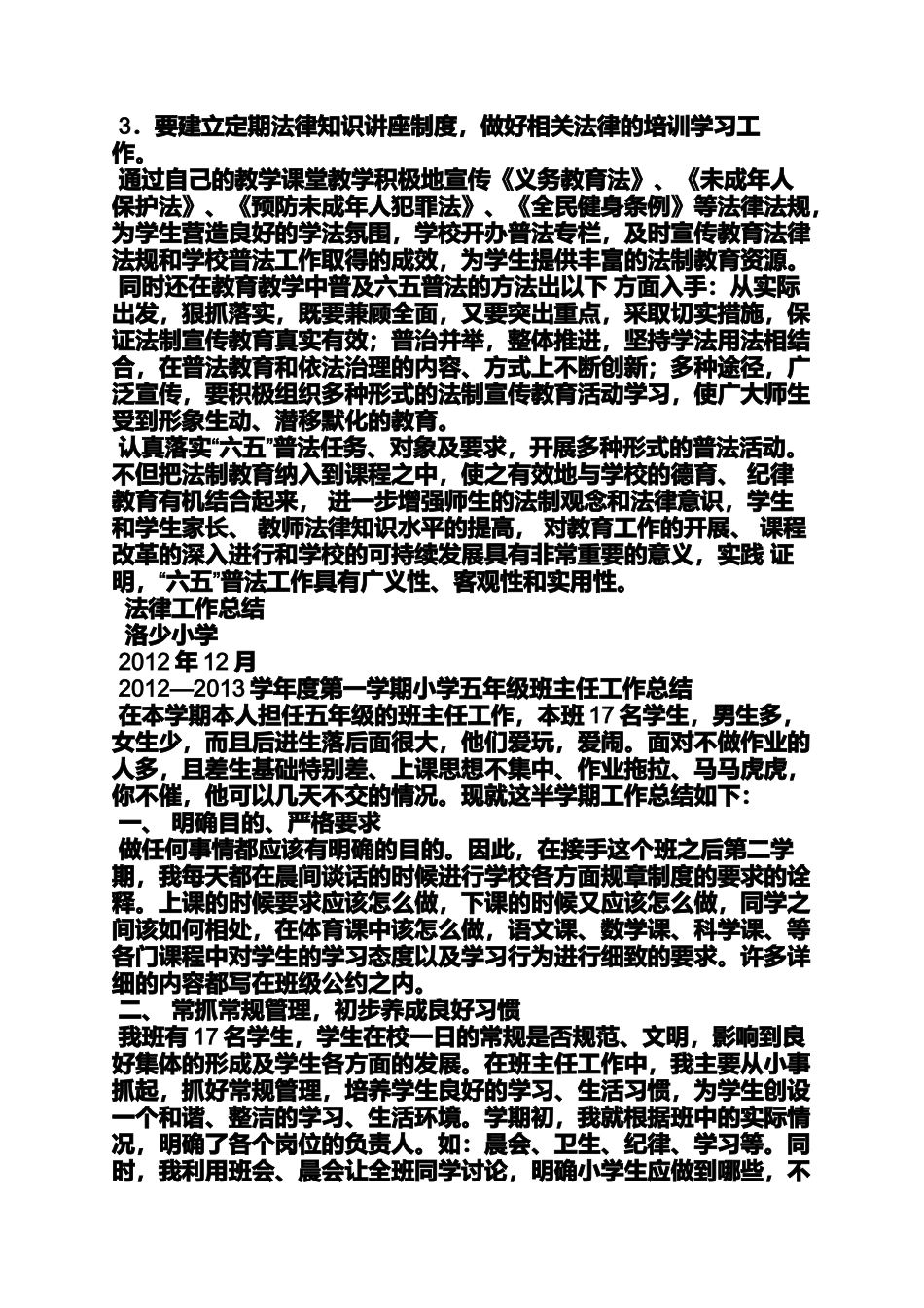 六五普法学习总结_第3页