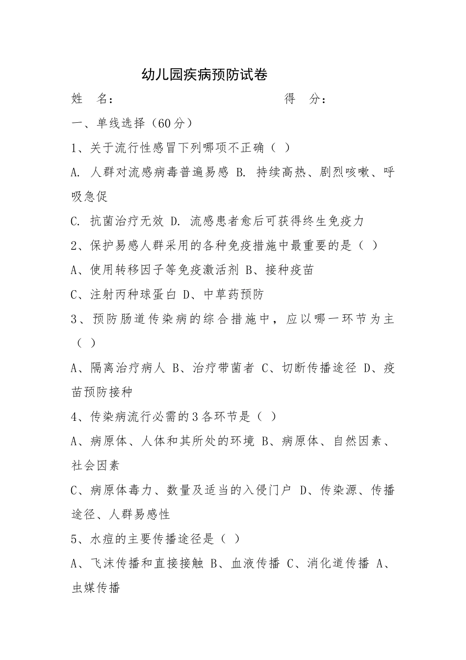 传染病考试题_第1页