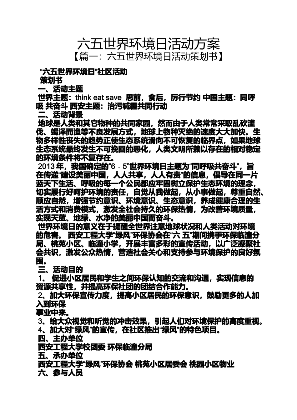 六五世界环境日活动方案_第1页