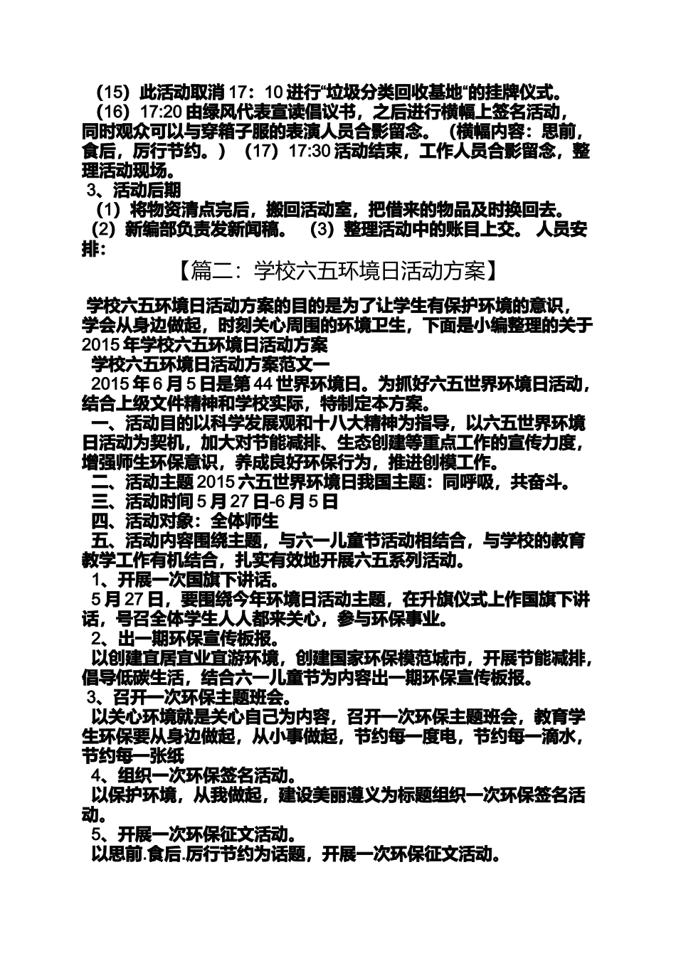 六五世界环境日活动方案_第3页