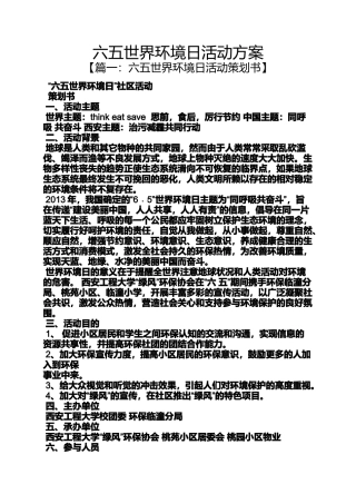 六五世界环境日活动方案