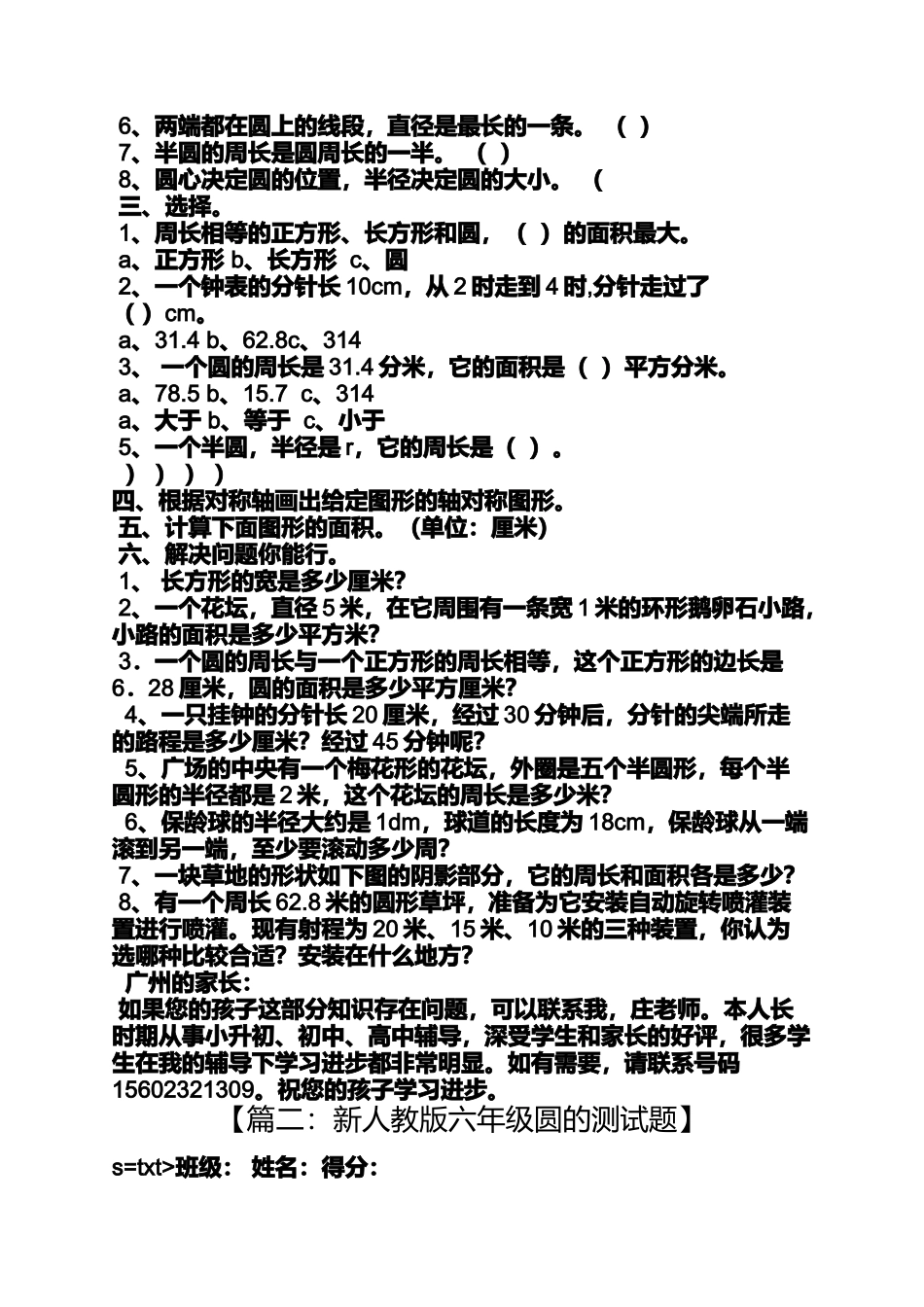 六年级圆的练习题及答案_第2页