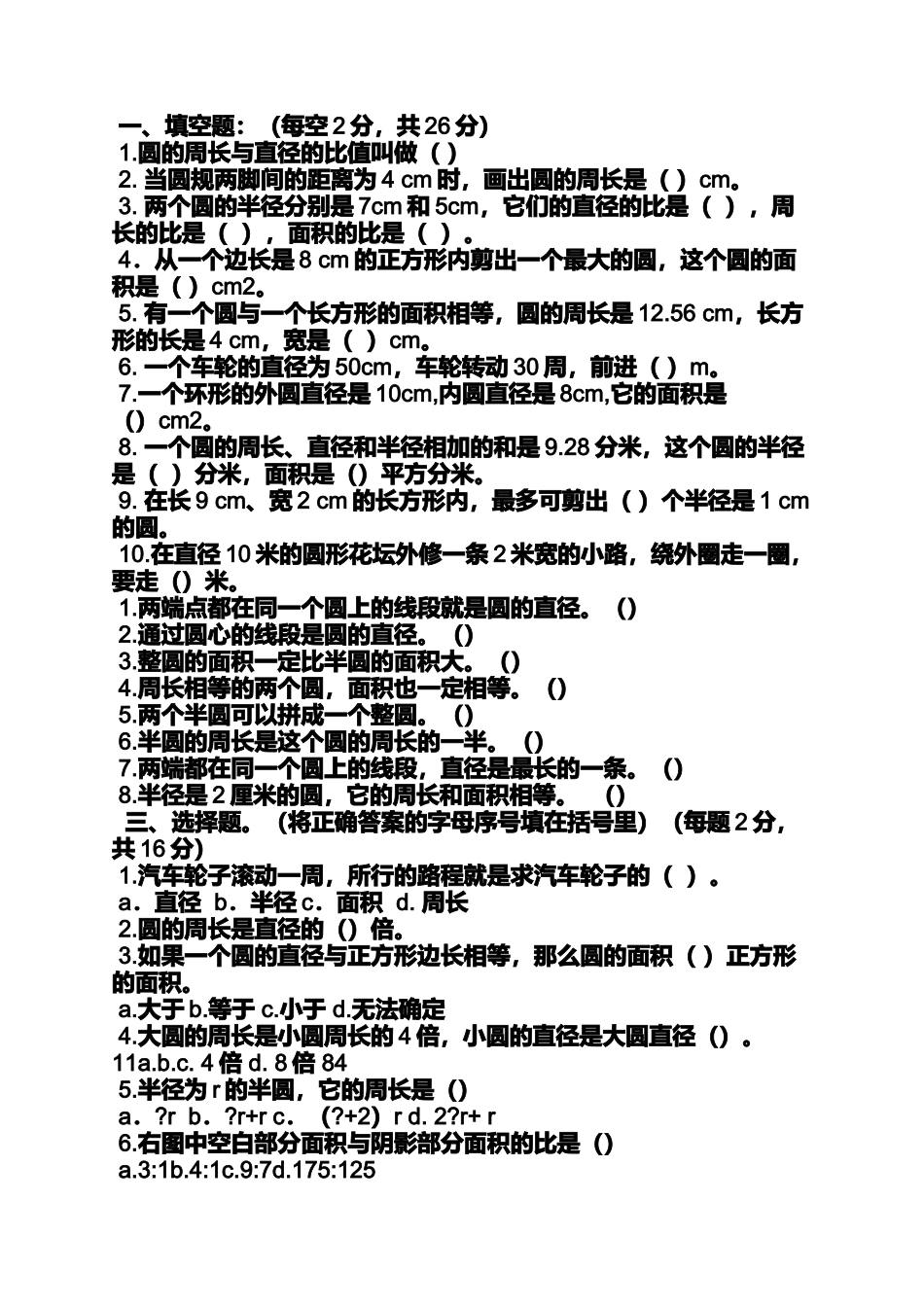 六年级圆的练习题及答案_第3页