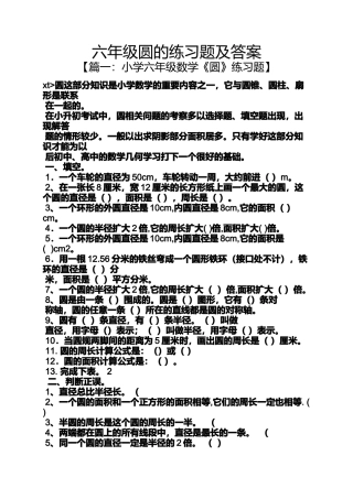 六年级圆的练习题及答案