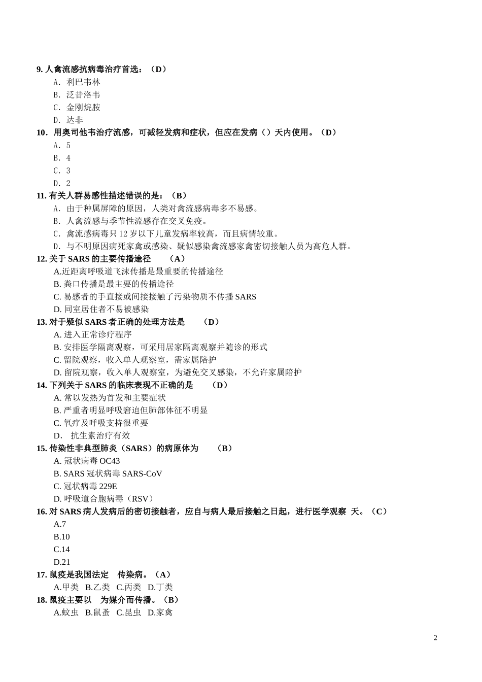 传染病考试题目_第2页