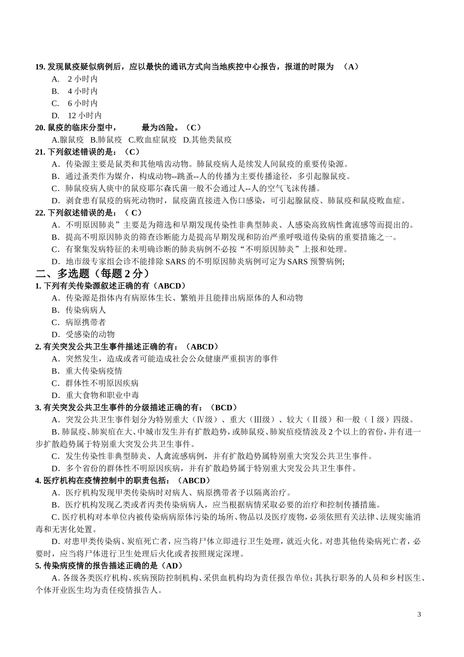 传染病考试题目_第3页