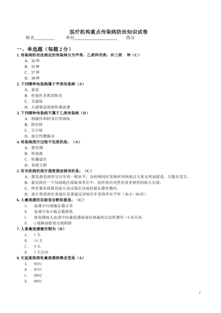 传染病考试题目