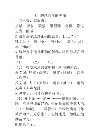 六下语文《跨越百年的美丽》作业本答案