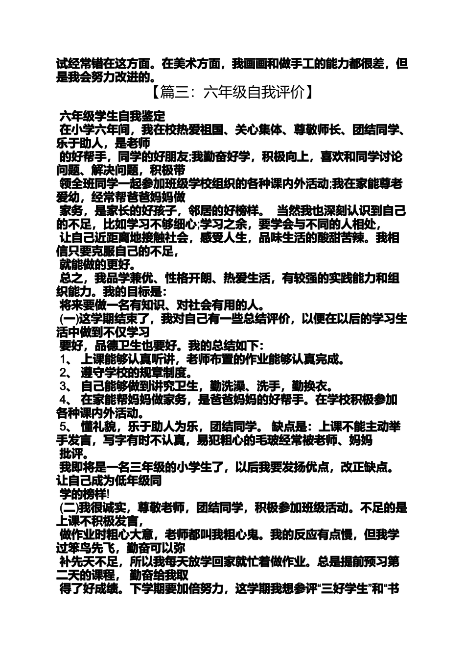 六年级自我评价50字_第2页