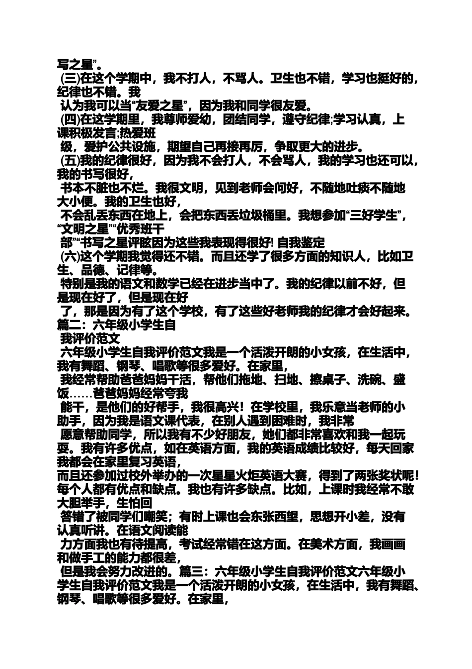 六年级自我评价50字_第3页
