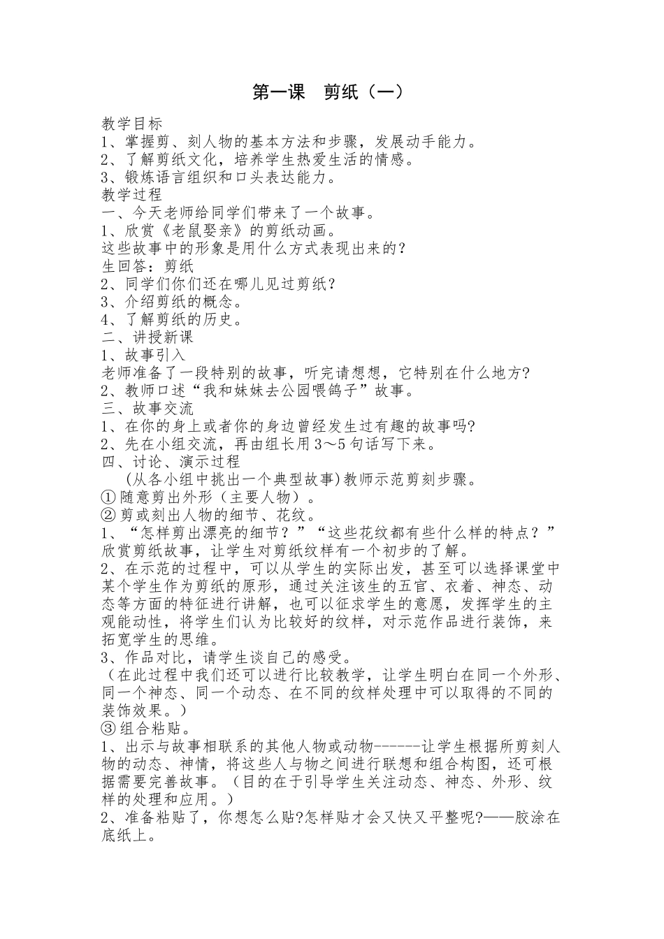 六一班活动课教案_第1页