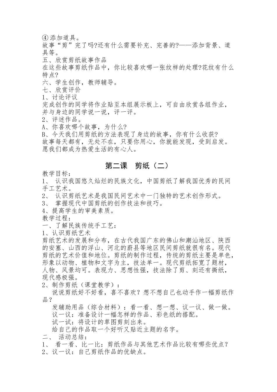 六一班活动课教案_第2页