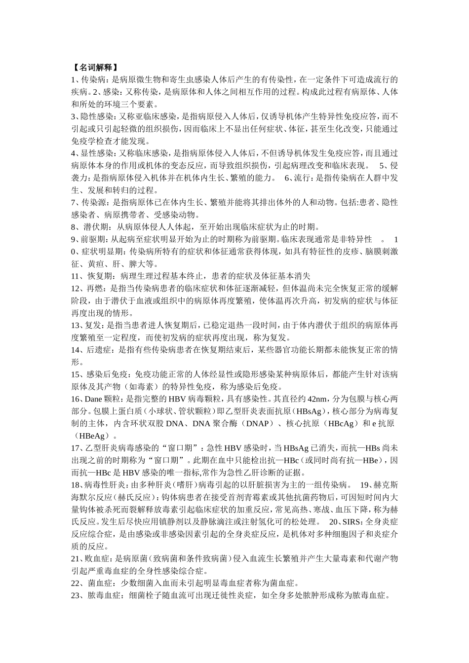 传染病名词解释-大题_第1页
