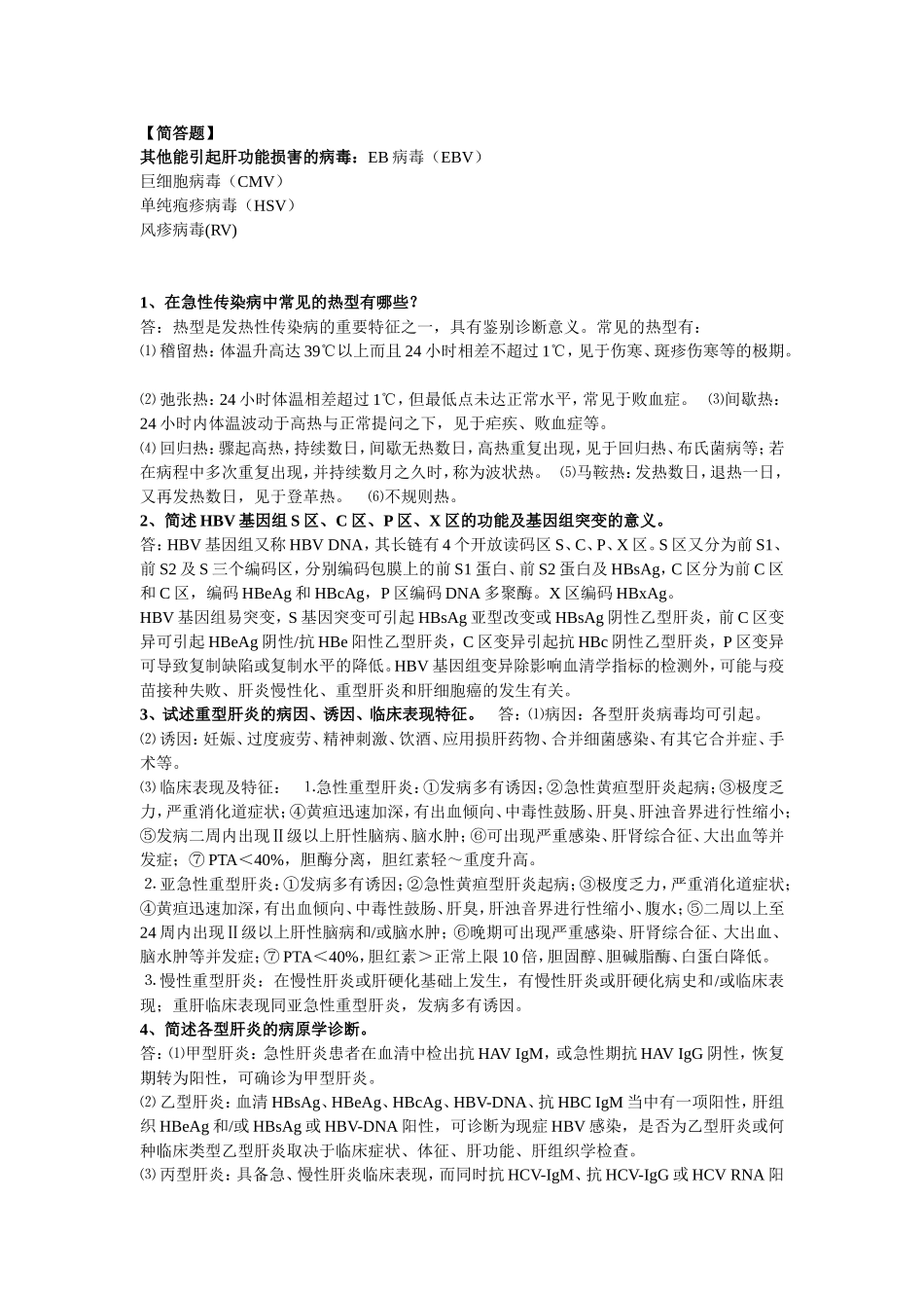 传染病名词解释-大题_第2页