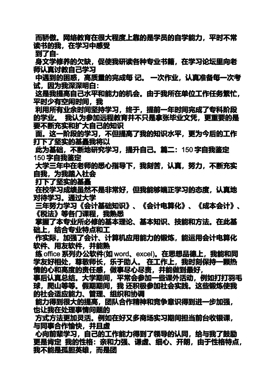 六年级自我评价150字_第2页