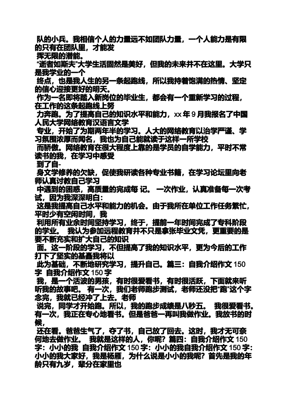 六年级自我评价150字_第3页