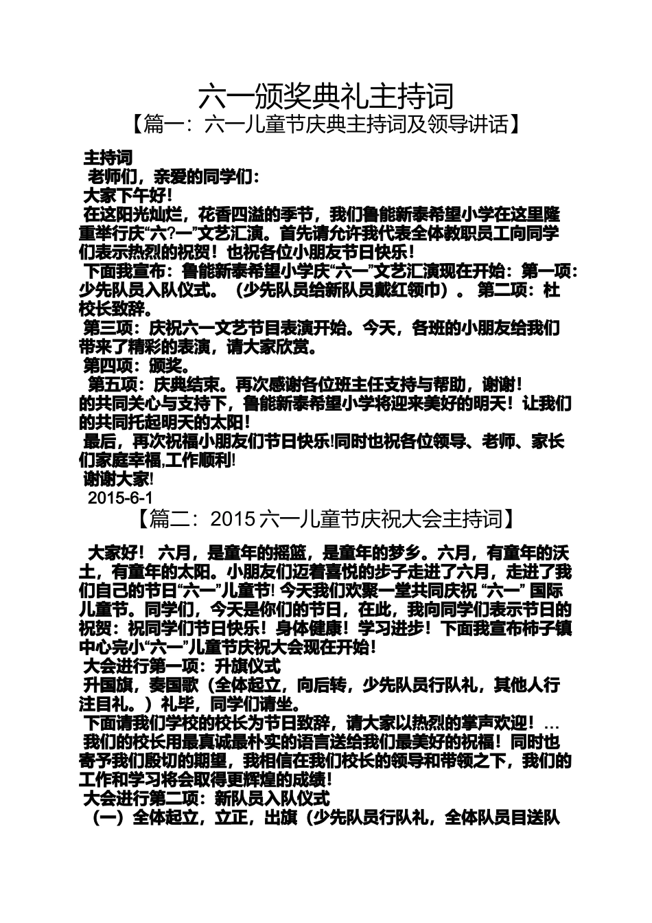 六一颁奖典礼主持词_第1页