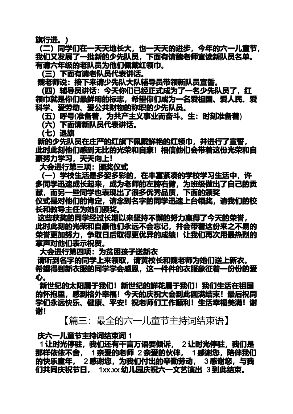 六一颁奖典礼主持词_第2页