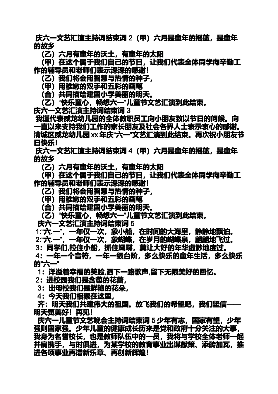 六一颁奖典礼主持词_第3页