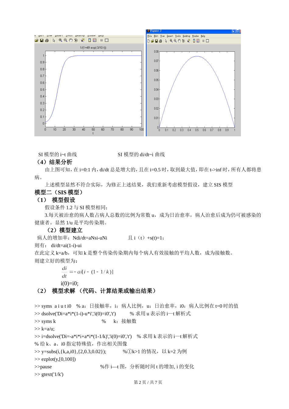 传染病模型-SI-SIR-SIS_第2页