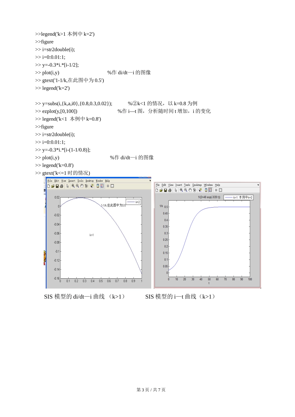 传染病模型-SI-SIR-SIS_第3页