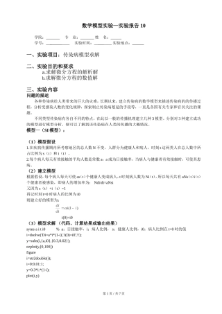 传染病模型-SI-SIR-SIS