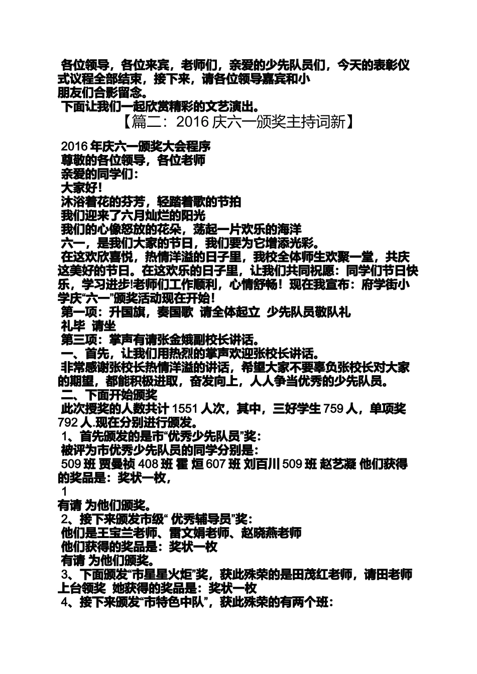 六一颁奖仪式主持词_第2页