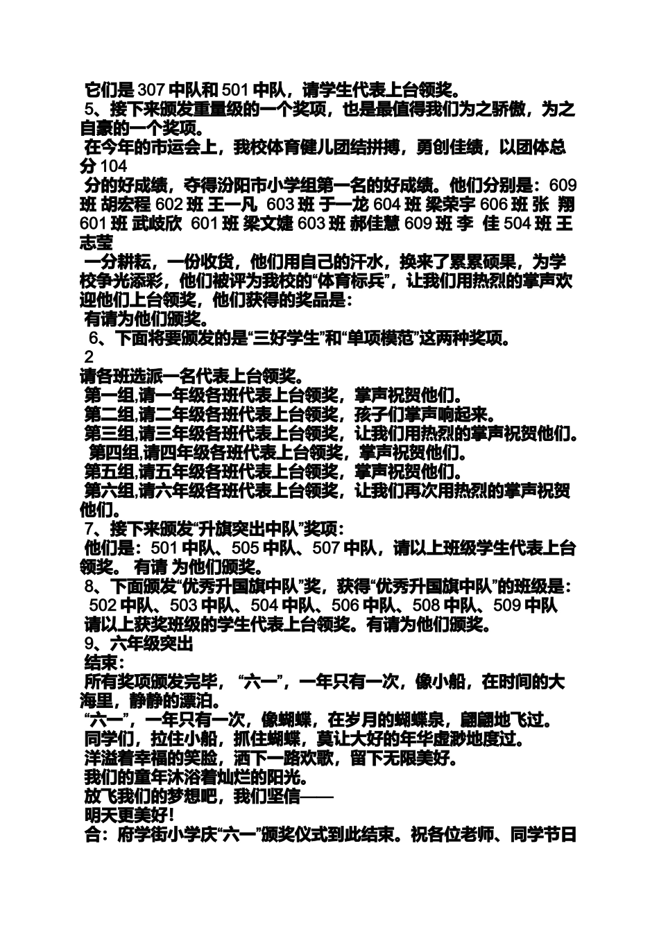 六一颁奖仪式主持词_第3页