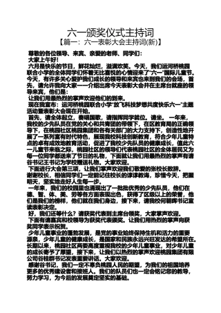 六一颁奖仪式主持词