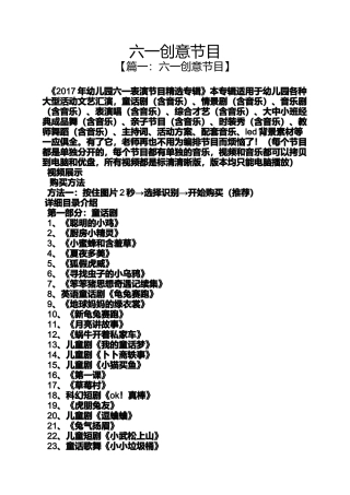 六一创意节目