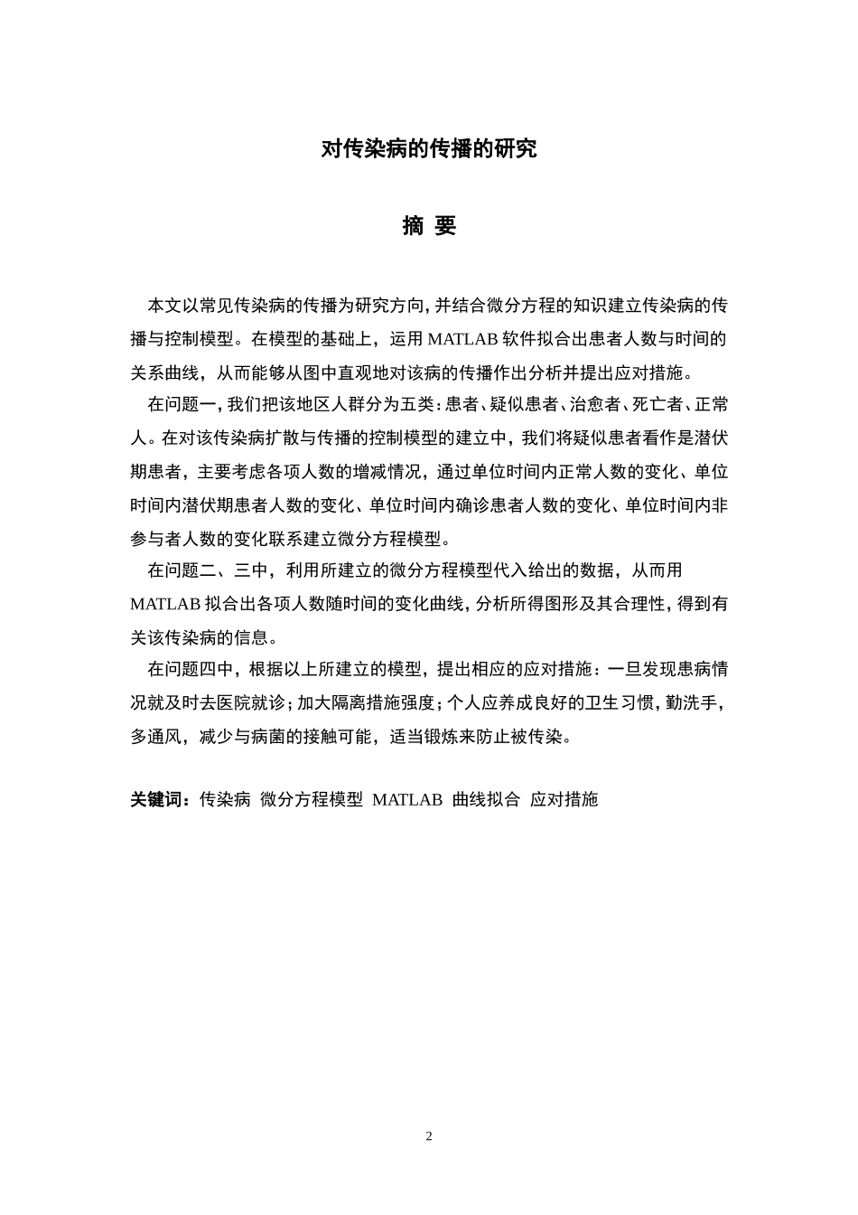 传染病模型建模_第2页